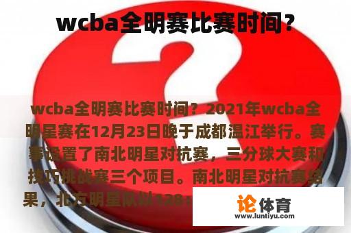 wcba全明赛比赛时间？