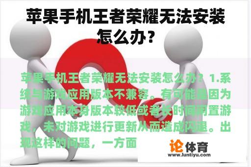 苹果手机王者荣耀无法安装怎么办？