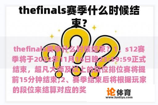 thefinals赛季什么时候结束？