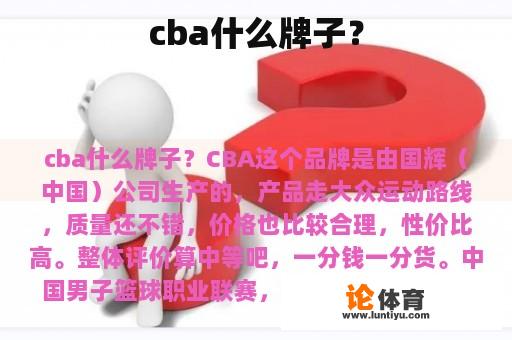 cba什么牌子？