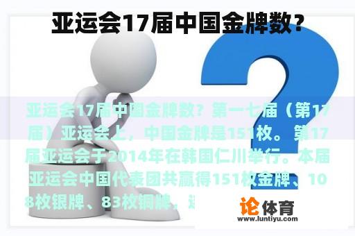 亚运会17届中国金牌数？