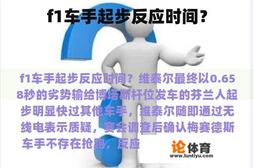 f1车手起步反应时间？