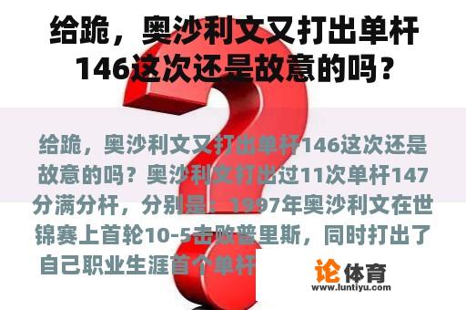 给跪，奥沙利文又打出单杆146这次还是故意的吗？