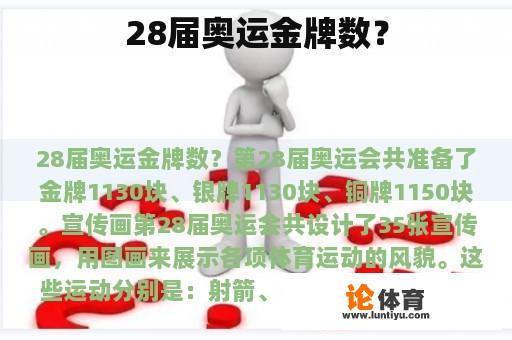 28届奥运金牌数？