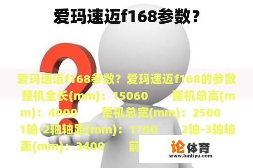 爱玛速迈f168参数？