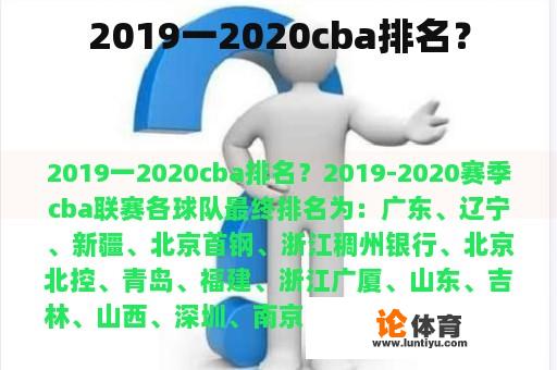 2019一2020cba排名？