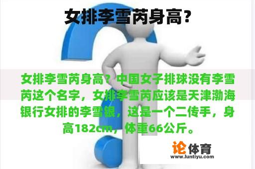 排球运动员李雪瑞身高是什么? 排球运动员李雪瑞身高是什么?
