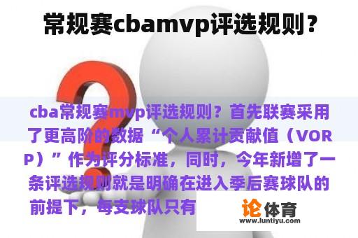 常规赛cbamvp评选规则？