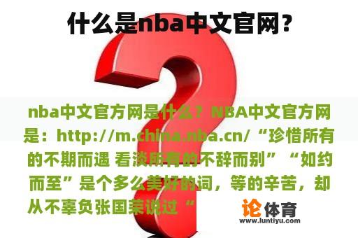 什么是nba中文官网？