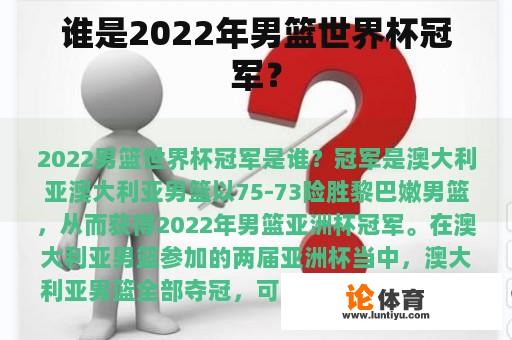 谁是2022年男篮世界杯冠军？