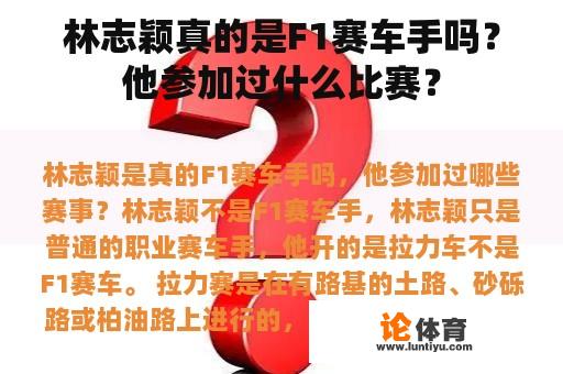 林志颖真的是F1赛车手吗？他参加过什么比赛？