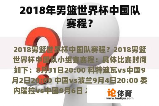 2018年男篮世界杯中国队赛程？