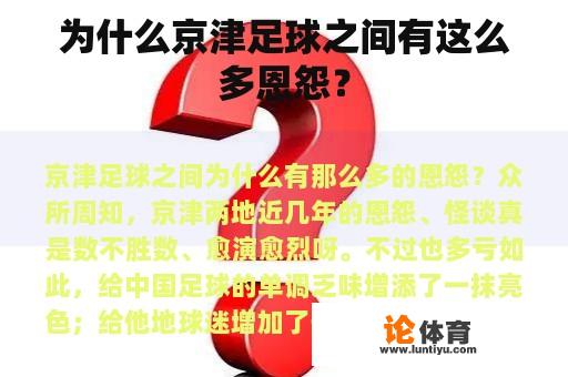 为什么京津足球之间有这么多恩怨？