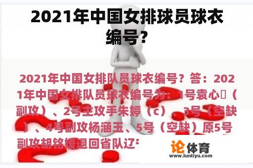 2021年中国女排球员球衣编号？