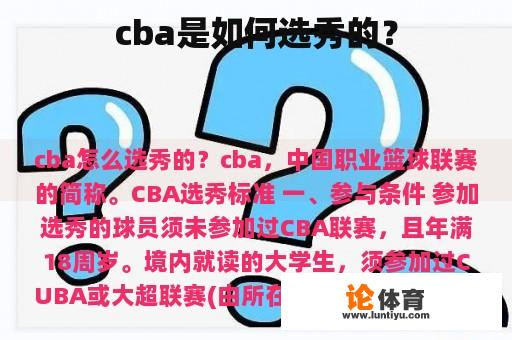 cba是如何选秀的？