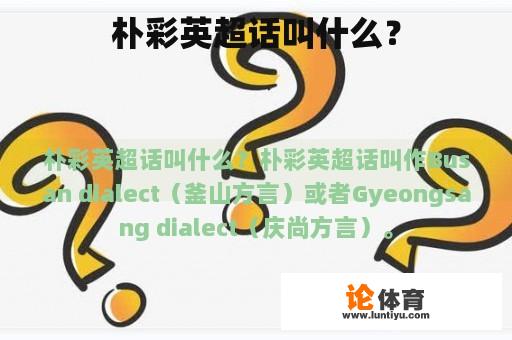 朴彩英超话叫什么？