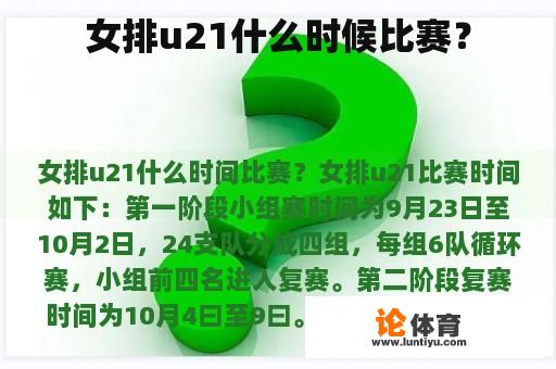 女排u21什么时候比赛？