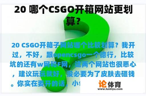 20 哪个CSGO开箱网站更划算？