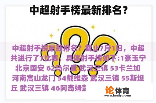 中超射手榜最新排名？