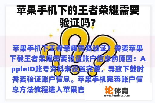 苹果手机下的王者荣耀需要验证吗？