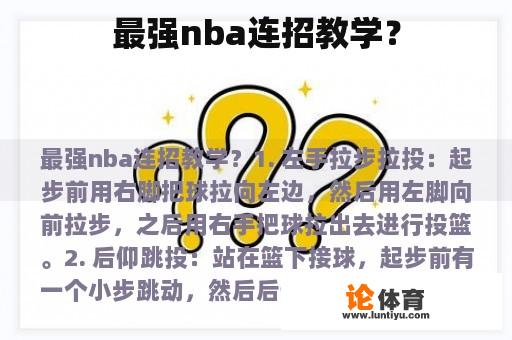 最强nba连招教学？