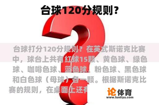 台球120分规则？