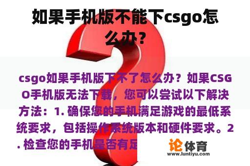 如果手机版不能下csgo怎么办？