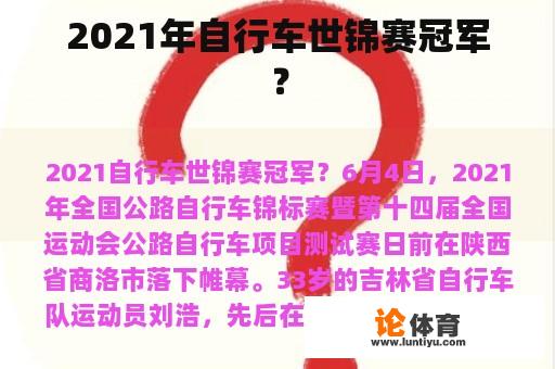 2021年自行车世锦赛冠军？