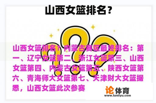 山西女篮排名？