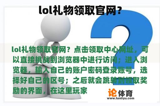 lol礼物领取官网？