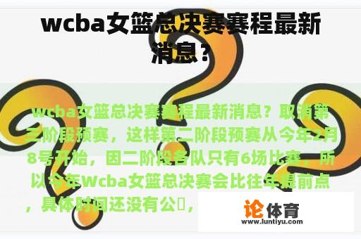 wcba女篮总决赛赛程最新消息？