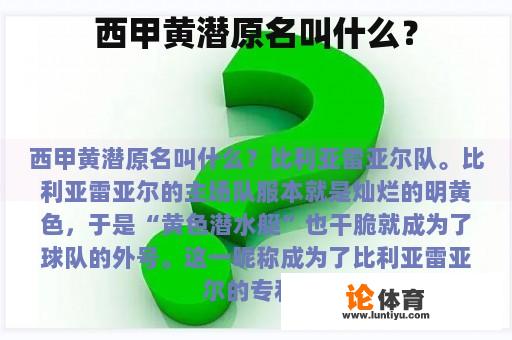 西甲黄潜原名叫什么？