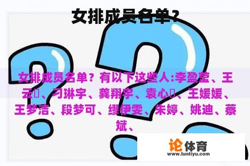 女排成员名单？