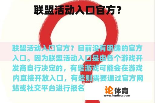 联盟活动入口官方？