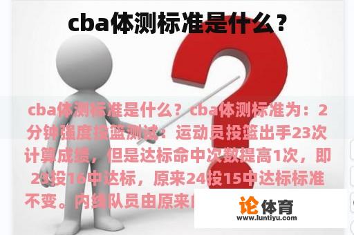 cba体测标准是什么？