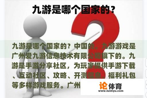 九游是哪个国家的？