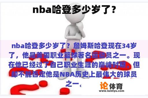 nba哈登多少岁了？