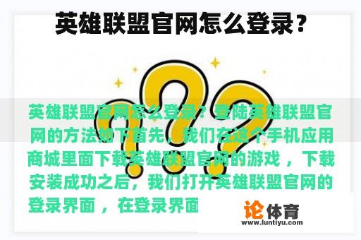 英雄联盟官网怎么登录? 英雄联盟官网怎么登录?