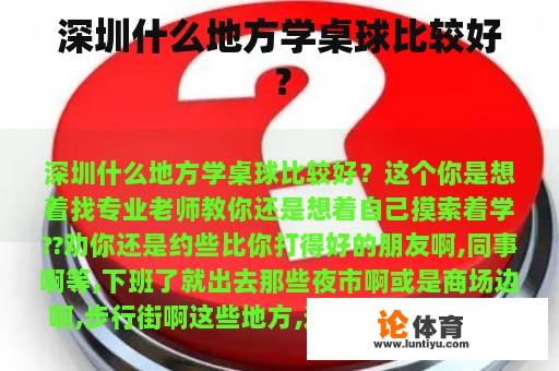 深圳什么地方学桌球比较好？