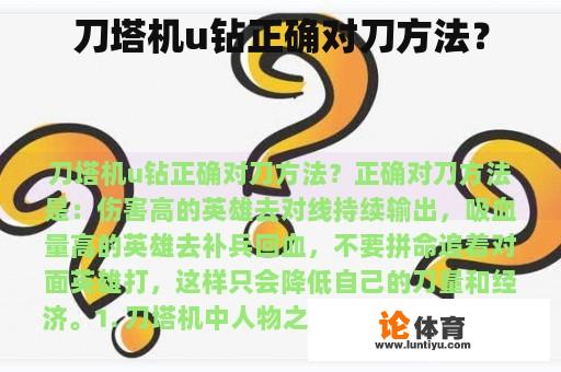 刀塔机u钻正确对刀方法？