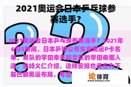 2021奥运会日本乒乓球参赛选手? 2021奥运会日本乒乓球参赛选手?
