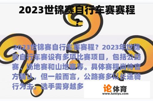 2023世锦赛自行车赛赛程？