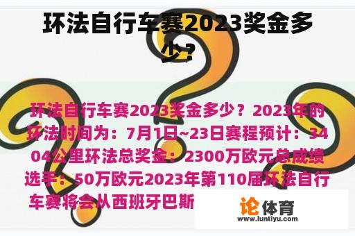 环法自行车赛2023奖金多少？