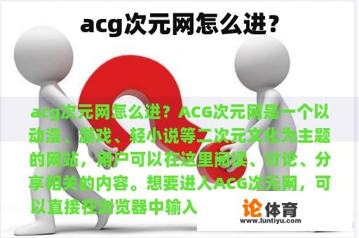 acg次元网怎么进？