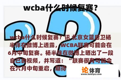 wcba什么时候复赛？