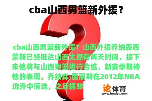 cba山西男篮新外援？