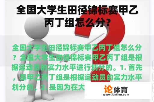 全国大学生田径锦标赛甲乙丙丁组怎么分？