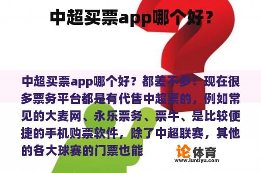 中超买票app哪个好？