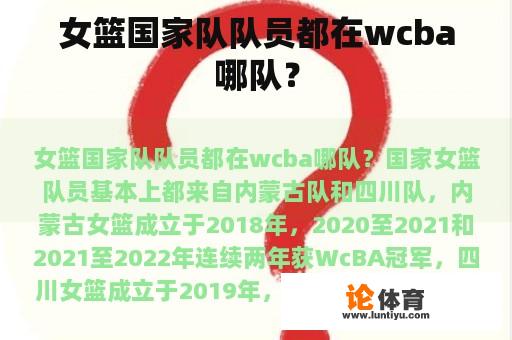 女篮国家队队员都在wcba哪队？