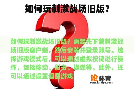 如何玩刺激战场旧版？